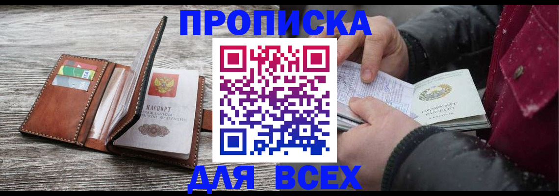 прописка для кредита в Нефтегорске