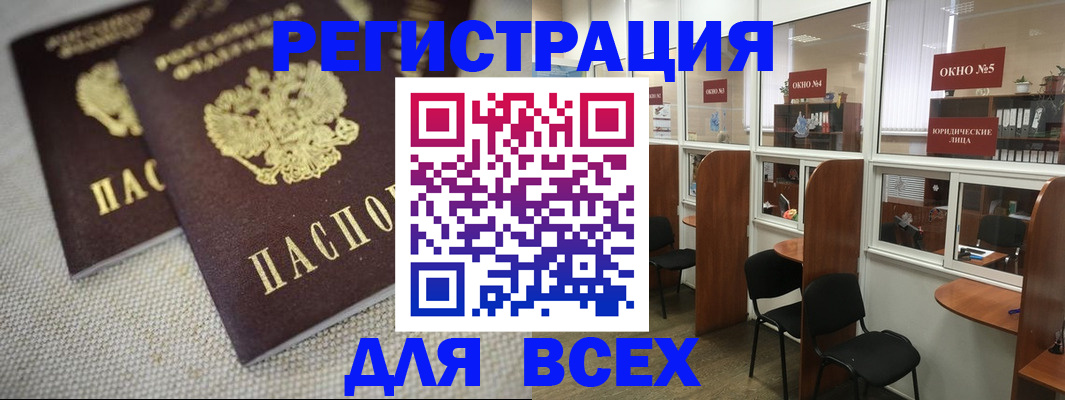 прописка для работы в Нефтегорске