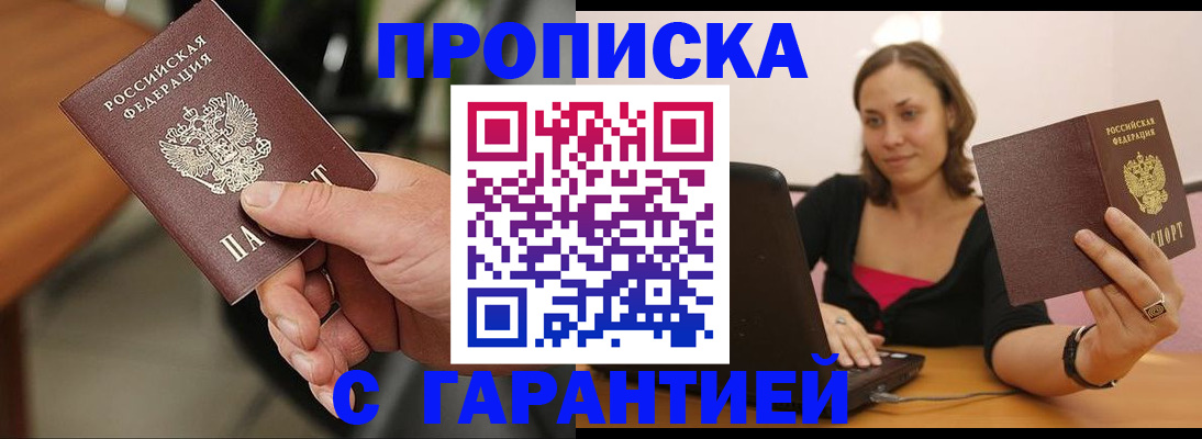 временная регистрация гарантия в Нефтегорске