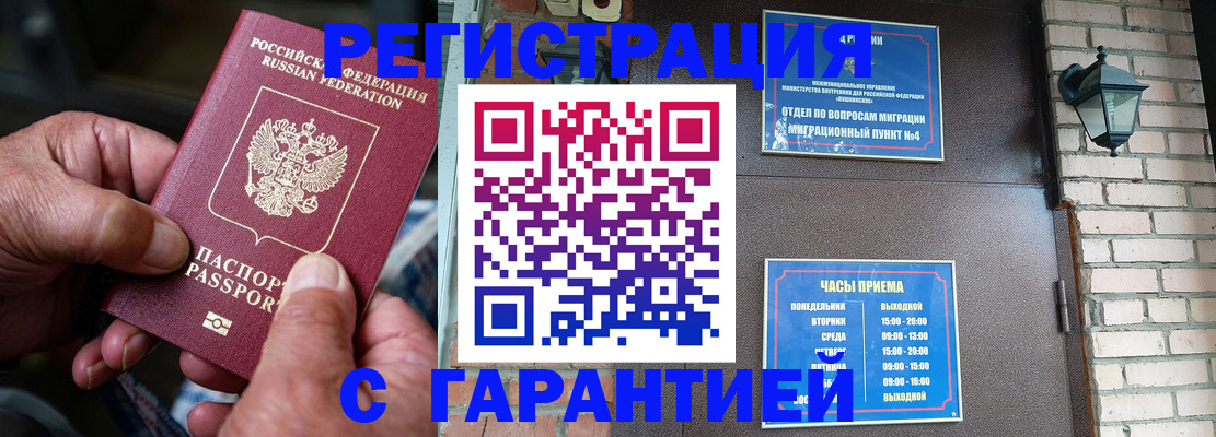 прописка паспорт в Нефтегорске