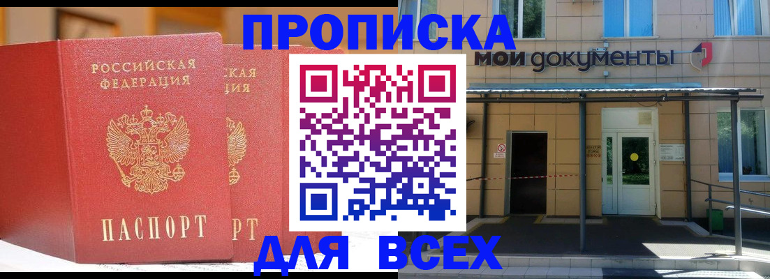прописка ребенка в Нефтегорске